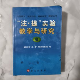 注提实验教学与研究6