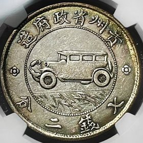 原味少见包浆民国十七年贵州省造汽车壹圆银元NGC评级XF收藏