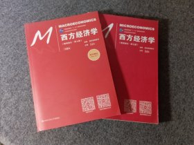 西方经济学（微观部分·第七版）/21世纪经济学系列教材