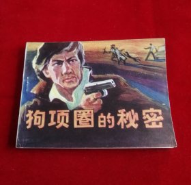 狗项圈的秘密