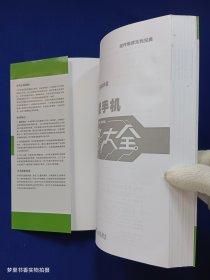 智能手机维修大全（实例精华版）