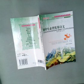 钢铁是怎样炼成的.初中3语言课标必读