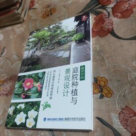 最详尽的庭院种植与景观设计