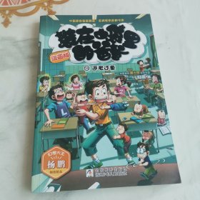 装在口袋里的爸爸 漫画版：返老还童