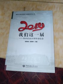 2014，我们这一届 : 华中农业大学毕业纪念