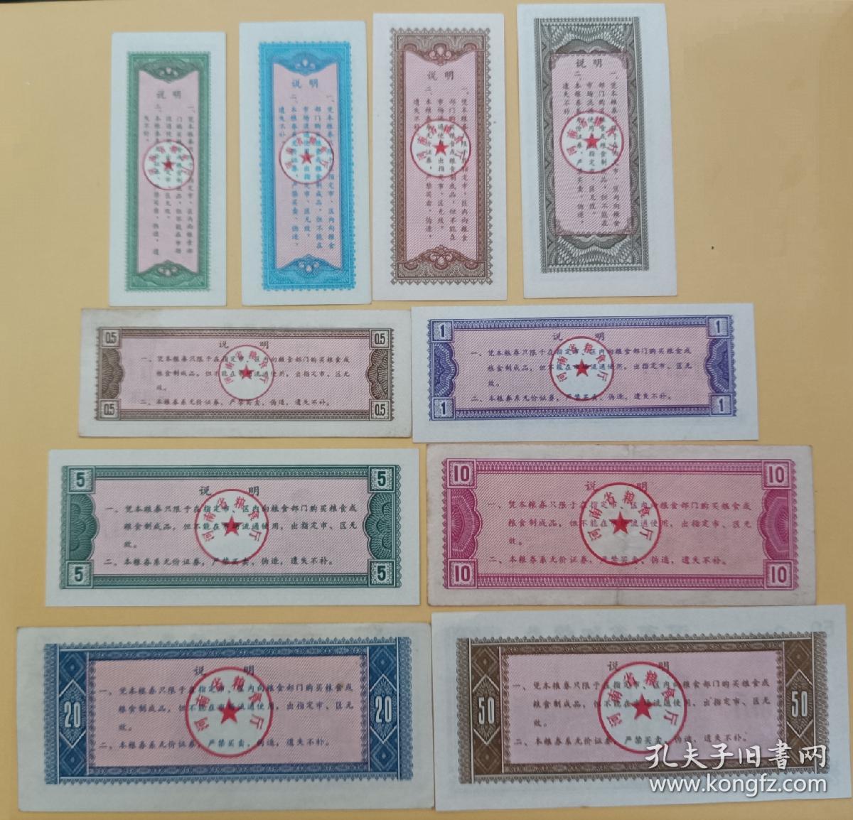 1983年 河南加字安阳粗细粮全套