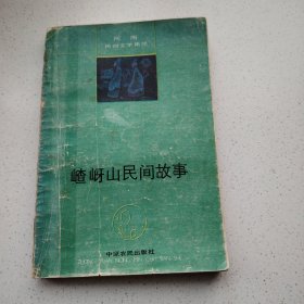 嵖岈山民间故事