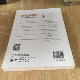 智能家居：下一场巨头的游戏 正版 无笔迹
