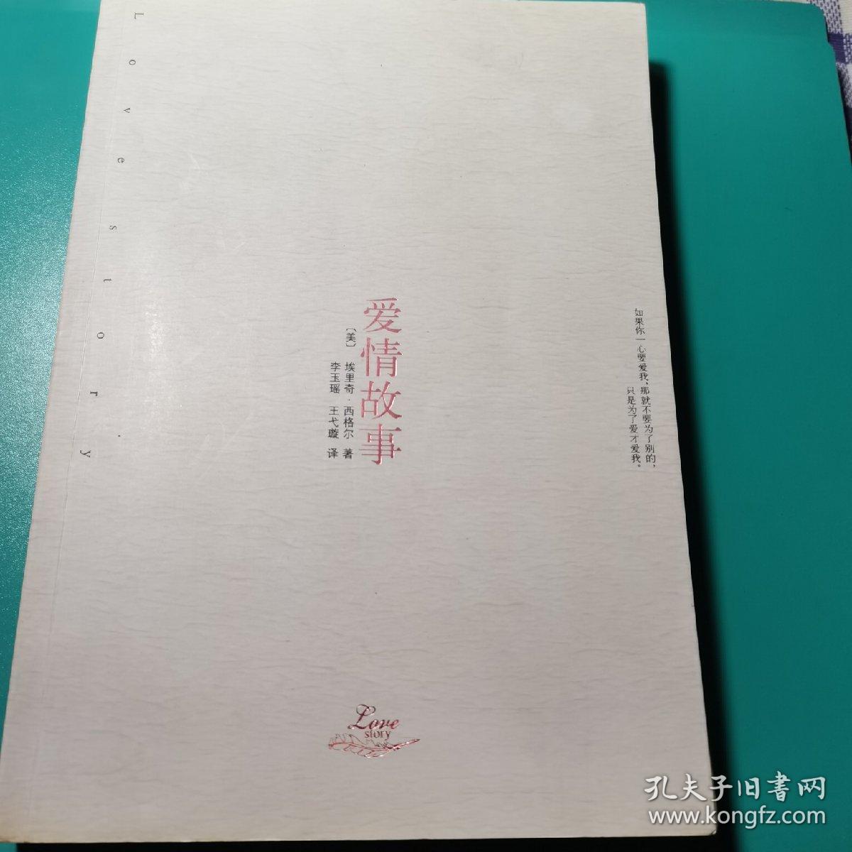 爱情故事：新经典文库