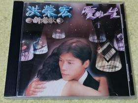 CD 洪荣宏 东达首版 爱的一生