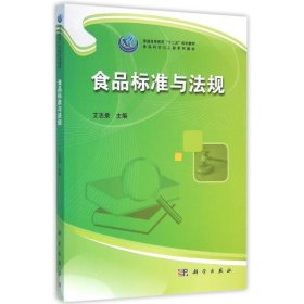 食品标准与法规