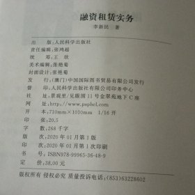 融资租赁实务
