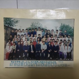 新乡市孟营小学1992年六年级二班学生毕业师生合影留念