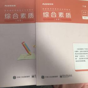 粉笔教育 教师资格证考试 综合素质 教育教学理论 2022年中学阶段 适合高中、中职 一套 有笔记