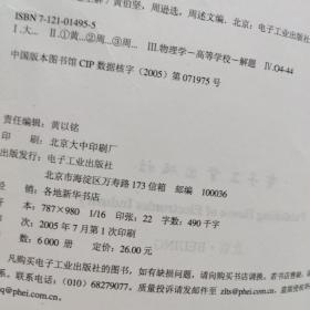 大学物理学习题全解——《大学物理学·第二版》教学辅导