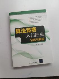 算法竞赛入门经典——习题与解答