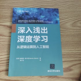 深入浅出深度学习