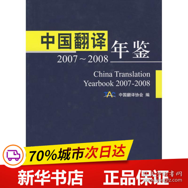 中国翻译 年签 2007-2008 