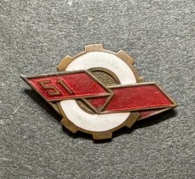 美品老徽章 1958年五一劳动节珐琅铜章 纪念章