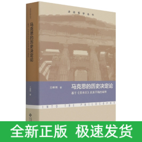 马克思的历史决定论