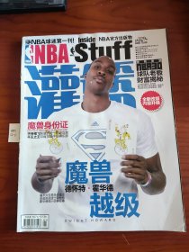 灌篮NBA球迷第一刊2011年01期