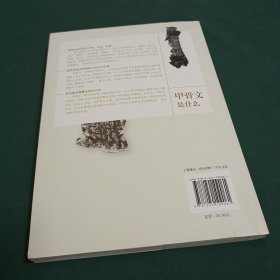 甲骨文是什么