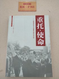 重托o使命-胡锦涛总书记视察中国农业大学