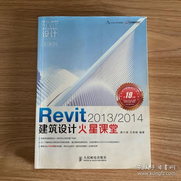 Revit 2013 2014建筑设计火星课堂 附DVD光盘1张