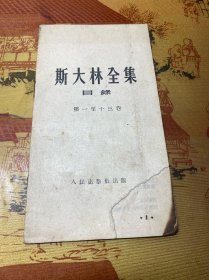 斯大林全集目录