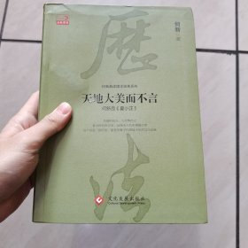 天地大美而不言：何新品 夏小正