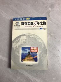 营销实践5年之路