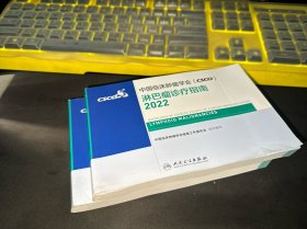 中国临床肿瘤学会 CSCO 淋巴瘤诊疗指南2022