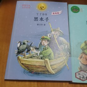 曹文轩书系：丁丁当当（美绘版）（套装全7册）