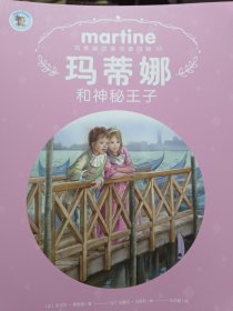 玛蒂娜故事书（1-55缺8.9.44）53本合售，内页干净如新，赠两张玛蒂娜贴画