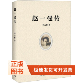 趙一曼傳