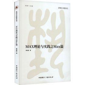 MAX理论与实践之Max篇