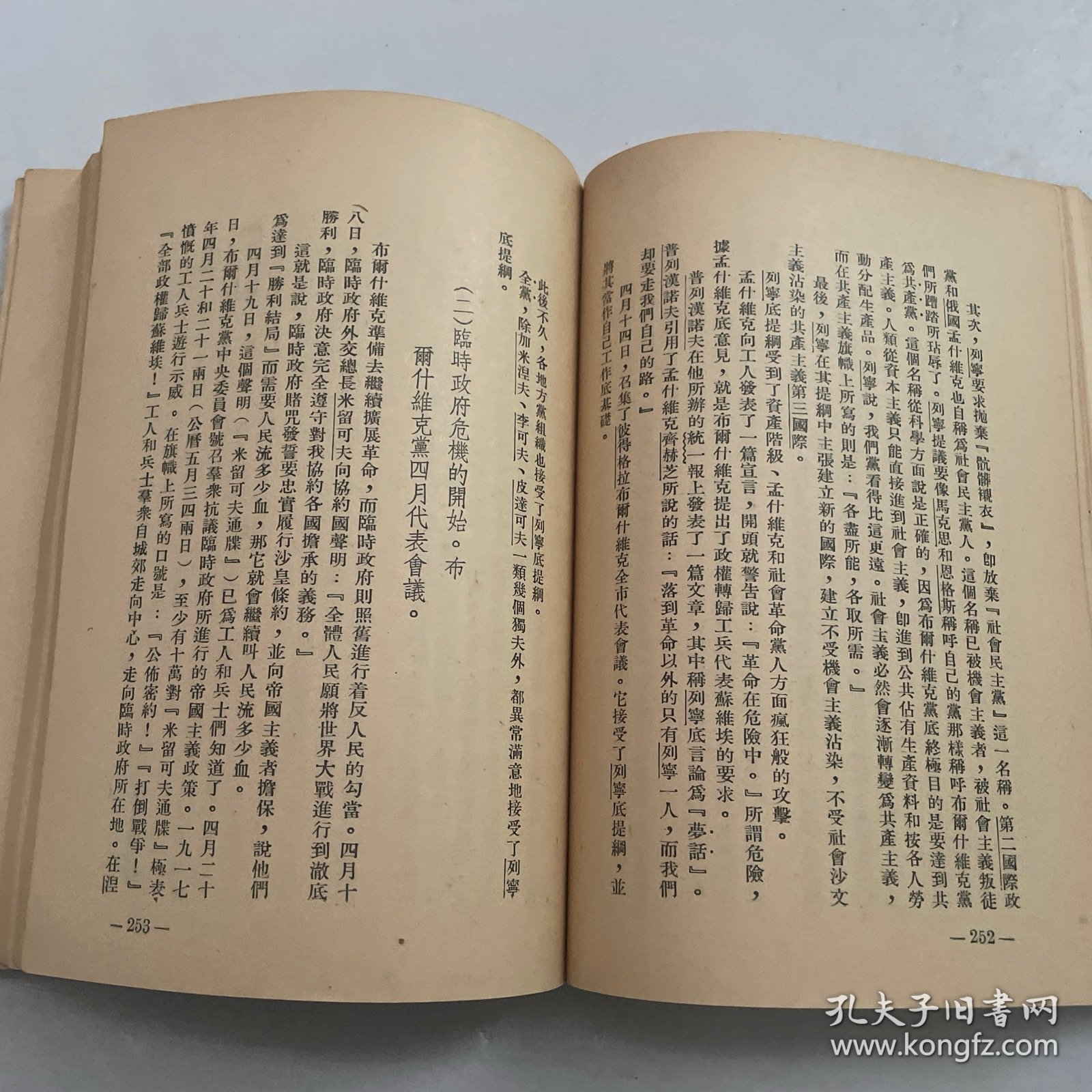 联共（布）党史简明教程