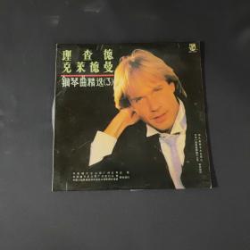 黑胶木唱片·理查德克莱德曼钢琴曲精选·3