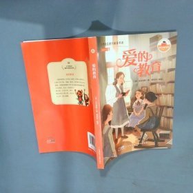 爱的教育   意 亚米契斯 著 广东海燕电子音像出版社
