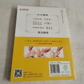 零基础小儿推拿（汉竹）
