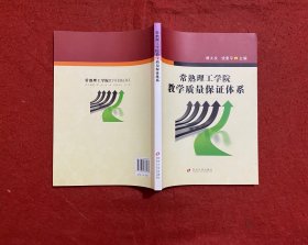 常熟理工学院教学质量保证体系