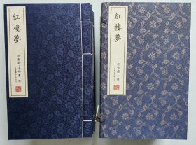 《脂评汇批红楼梦》（崇贤馆子部 一函八册） [清]曹雪芹 著；崇贤书院 整理北京联合出版公司2017-12线装