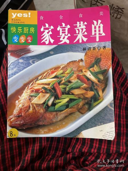 食全食美：家宴菜单