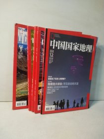 中国国家地理2014年第3、6、8—9、12（5本合售）