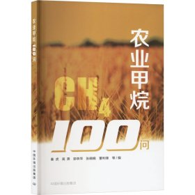 农业100问 环境科学 作者 新华正版