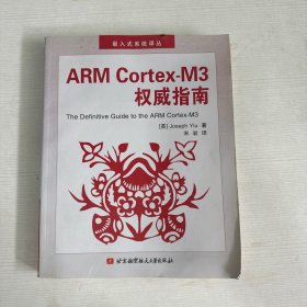 ARM Cortex-M3权威指南【附光盘】