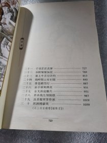 天龙八部（三单本）新修版作品集23 金庸
