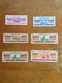 新疆旧粮票6枚。1971年发行。流通品相，自然旧。实图发货。