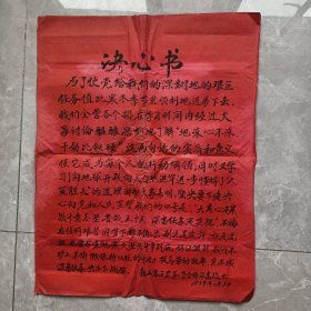 决心书（五十年代）