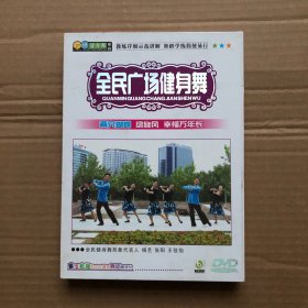 全民广场健身舞  DVD